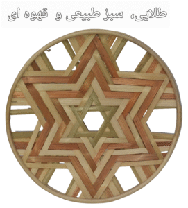 دیوارکوب قطر 20 سانت ستاره ای کد15