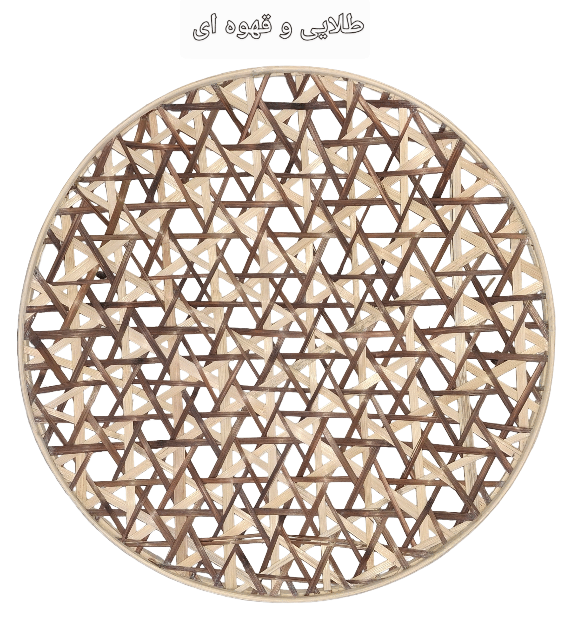 دیوارکوب قطر 45 سانتی متر بافت پاپیونی