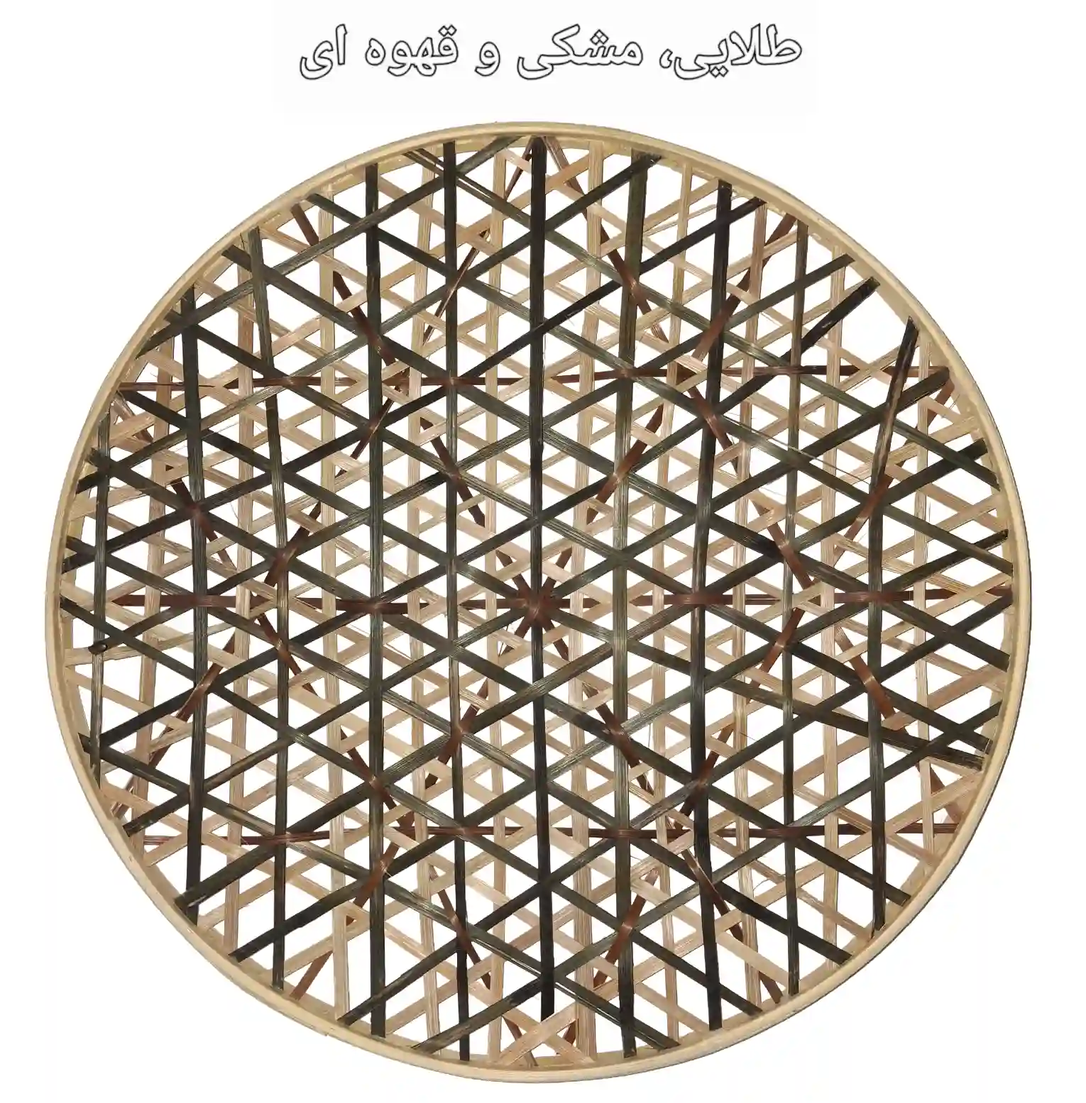 دیوارکوب قطر 45 سانتی متر بافت پاپیونی