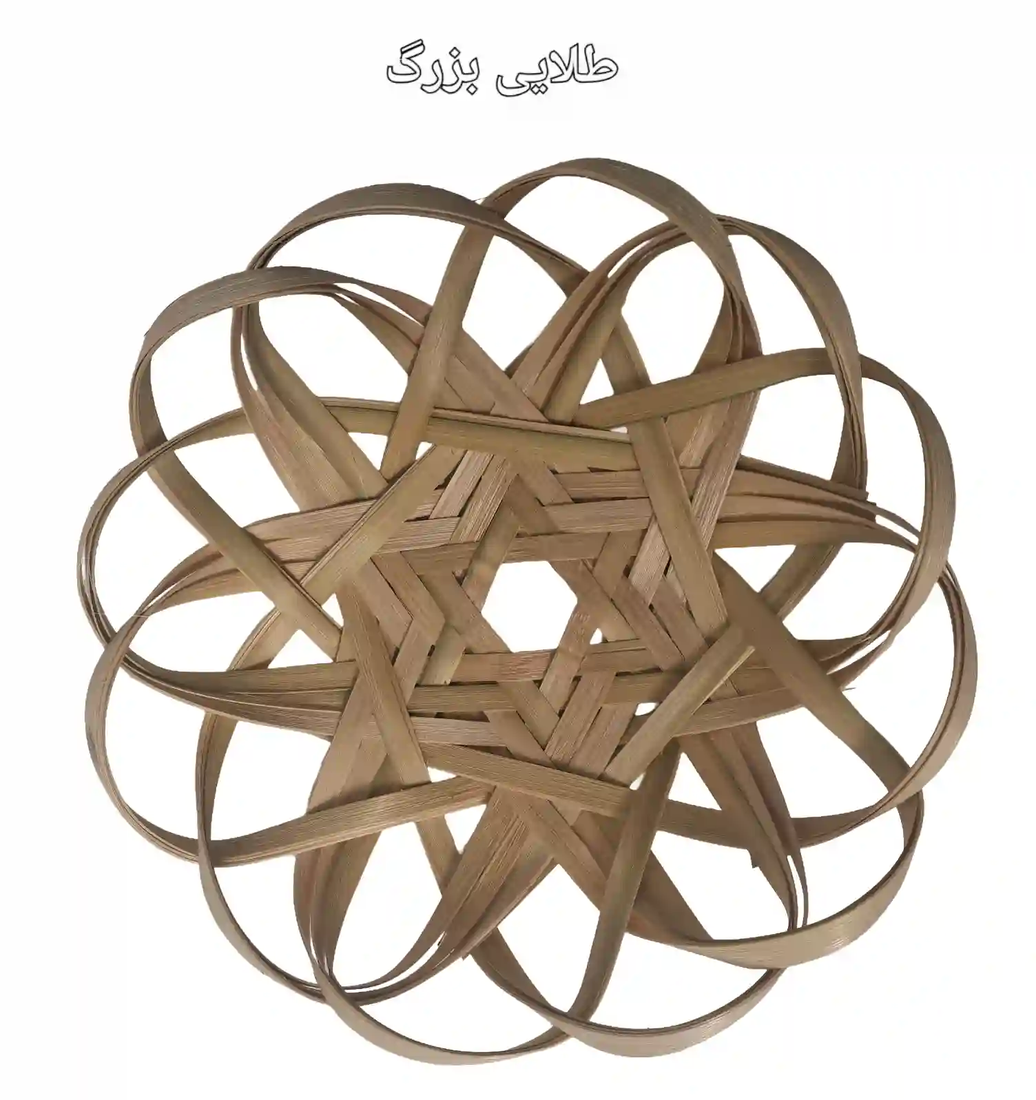 سبد حصیری بامبو ستاره ای لبه گلی کد136