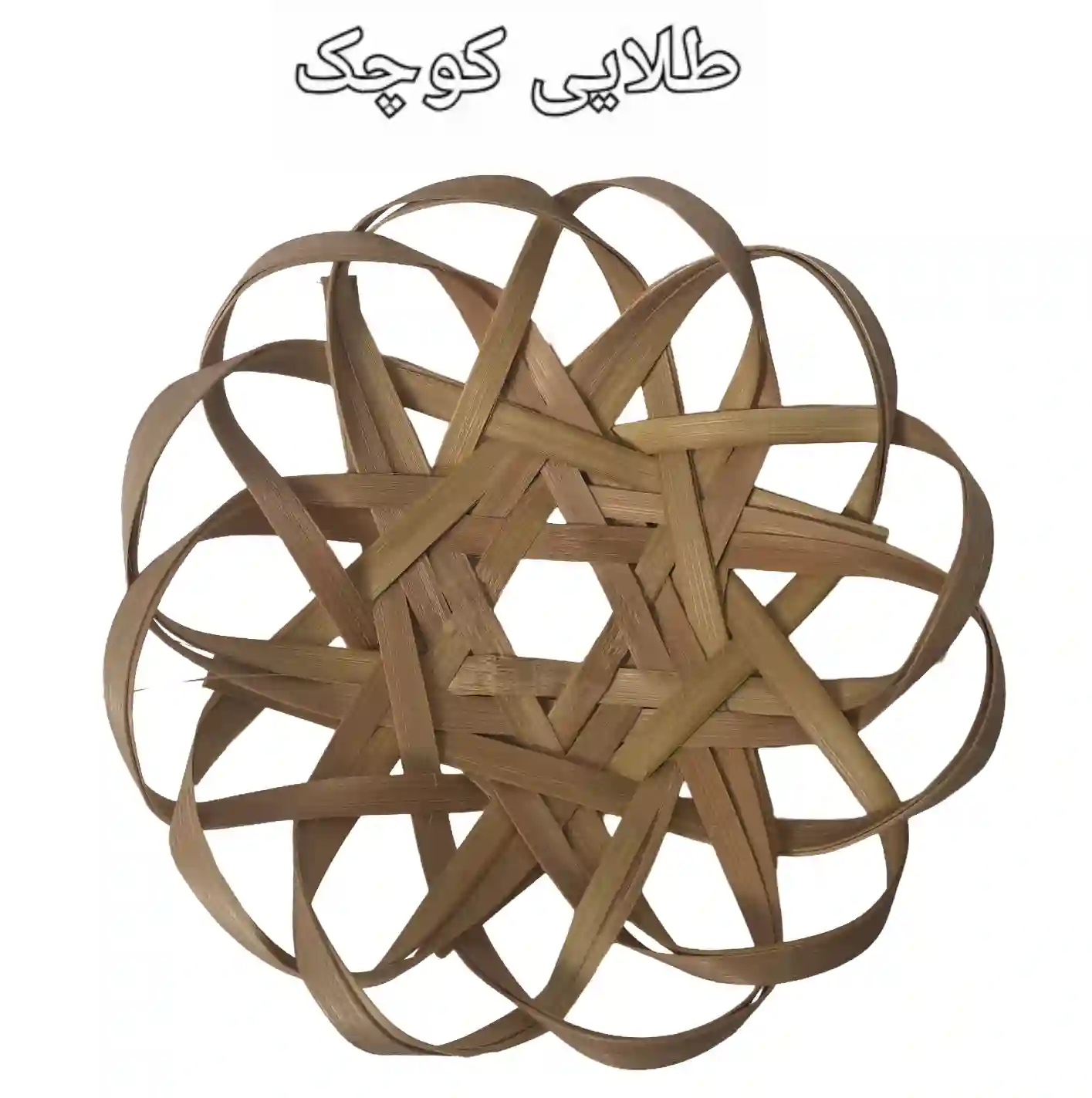 سبد حصیری بامبو ستاره ای لبه گلی کد136